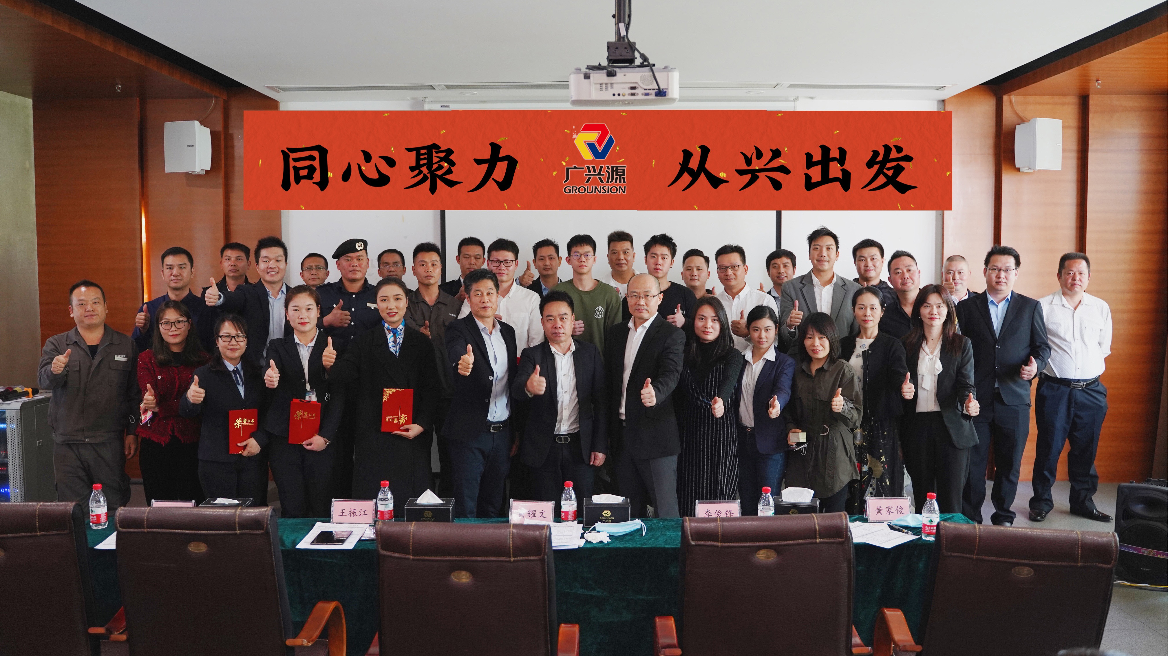 同心聚力，從興出發——廣興源2020年度工作總結暨管理述職會圓滿舉行！