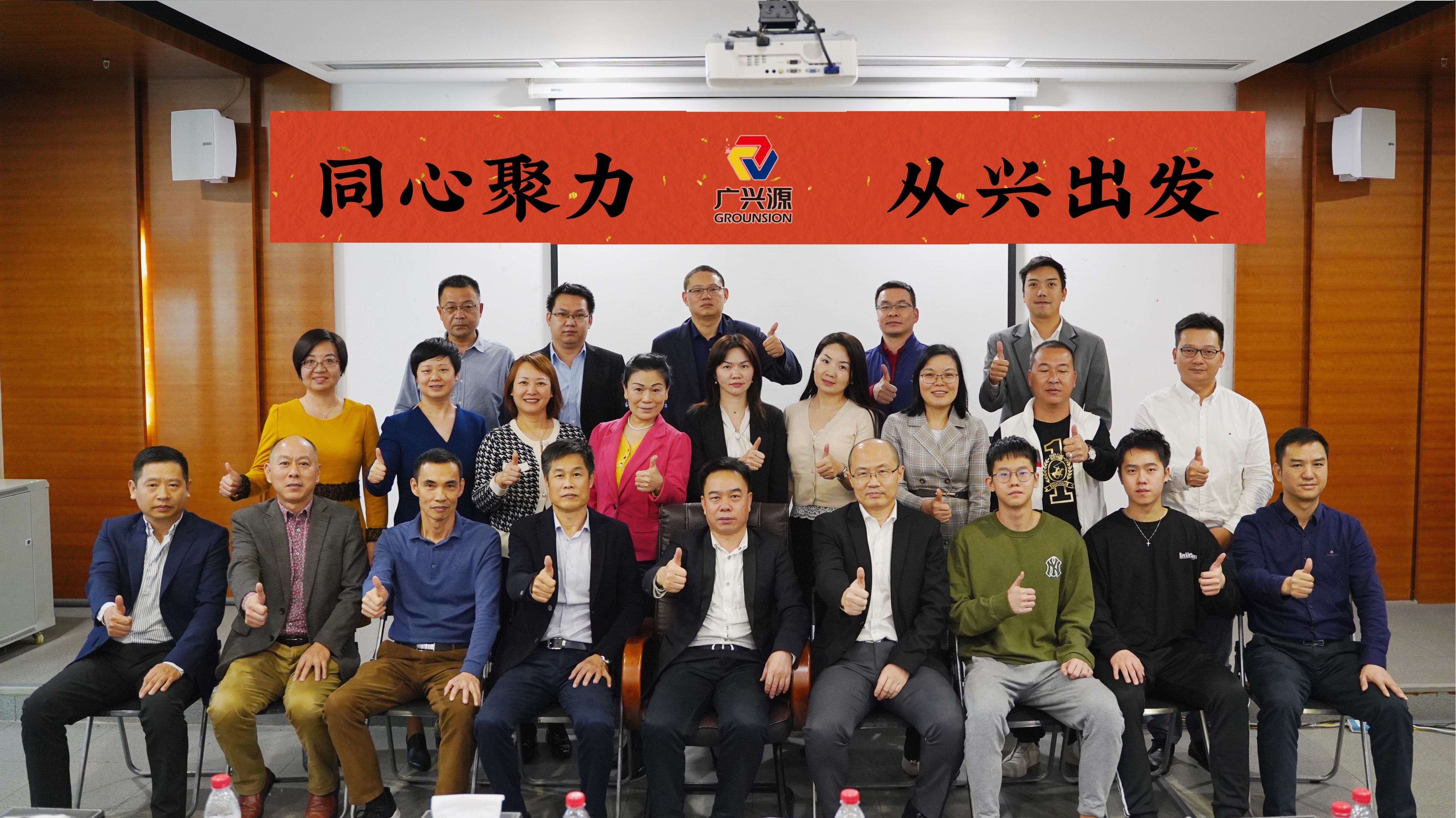 同心聚力，從興出發——廣興源2020年度工作總結暨管理述職會圓滿舉行！
